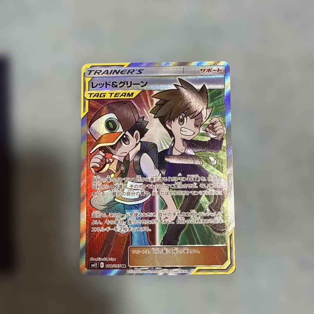 (最安値)レッド&グリーン　SR