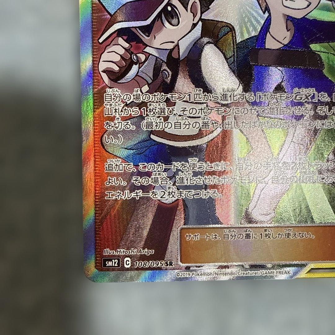 (最安値)レッド&グリーン　SR