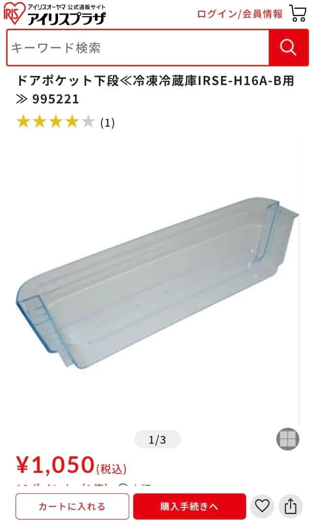 【送料込み】アイリスオーヤマ　冷凍・冷蔵庫 IRSE-H16A-B