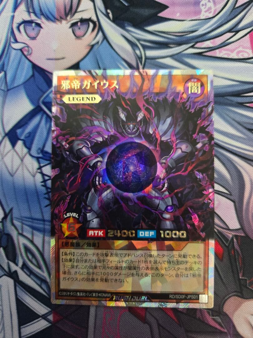 邪帝ガイウス ORR オーバーラッシュレア ラッシュデュエル