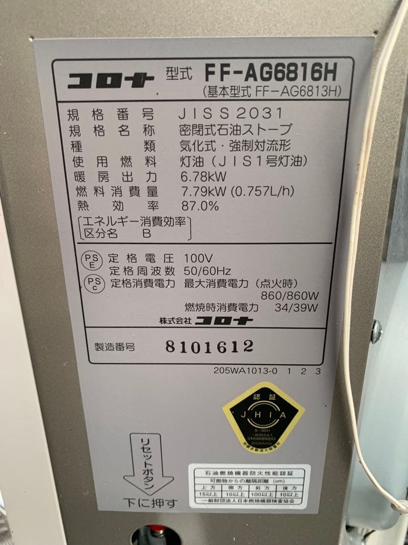コロナ アグエロ FF式石油ストーブ FF-AG6816H 石油ファンヒーター