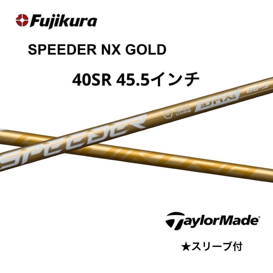 スピーダーNXゴールド40SRテーラーメイドスリーブ付き45.5インチ日本仕様