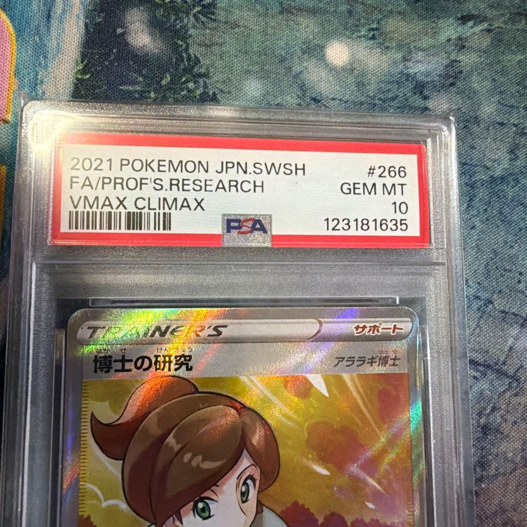 博士の研究　アララギ博士　psa10 SR ポケモンカード
