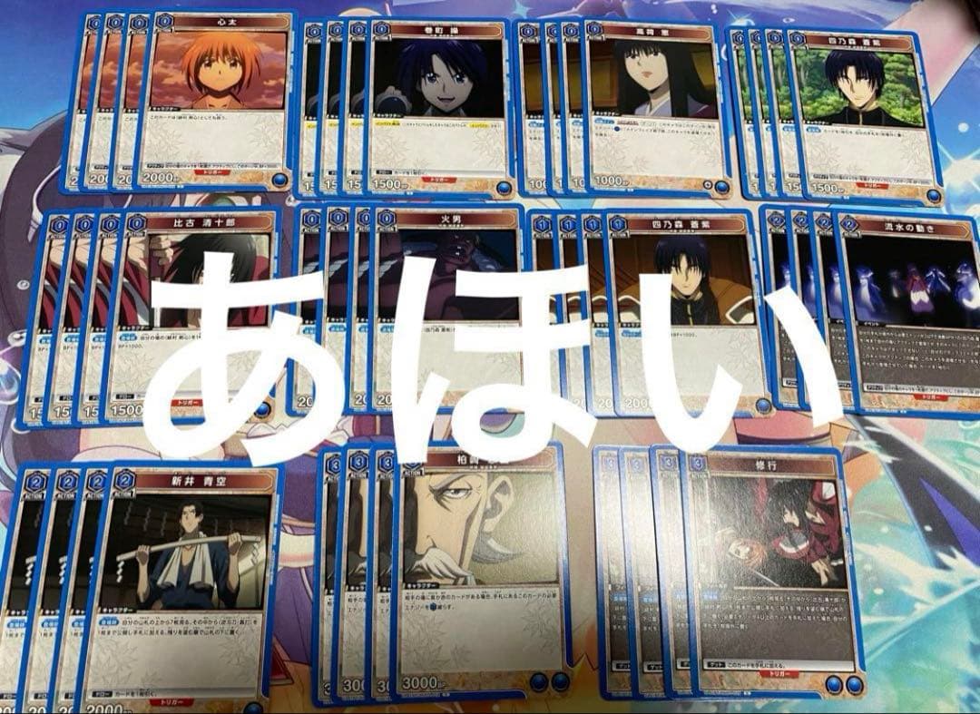 るろうに剣心　るろ剣　ユニオンアリーナ　ユニアリ　青色　SR以下4コン