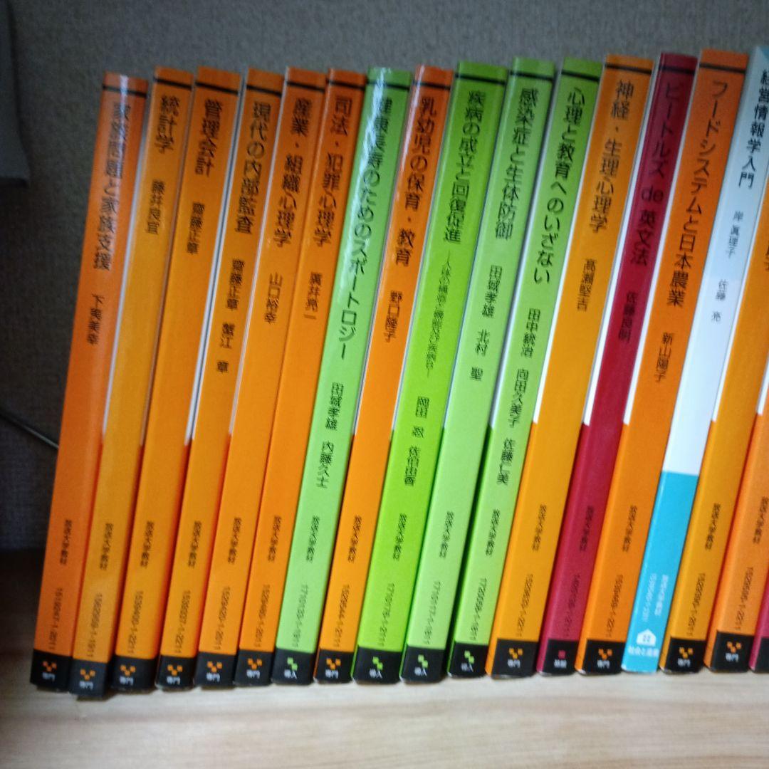 放送大学テキスト34冊