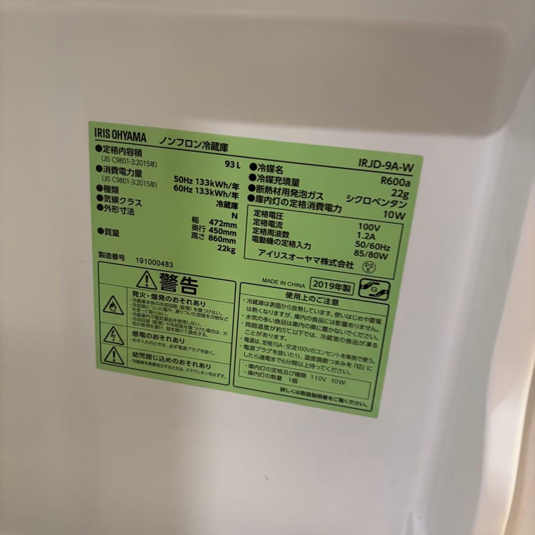 アイリスオーヤマ 1ドア 冷蔵庫 2019年式 送料込み