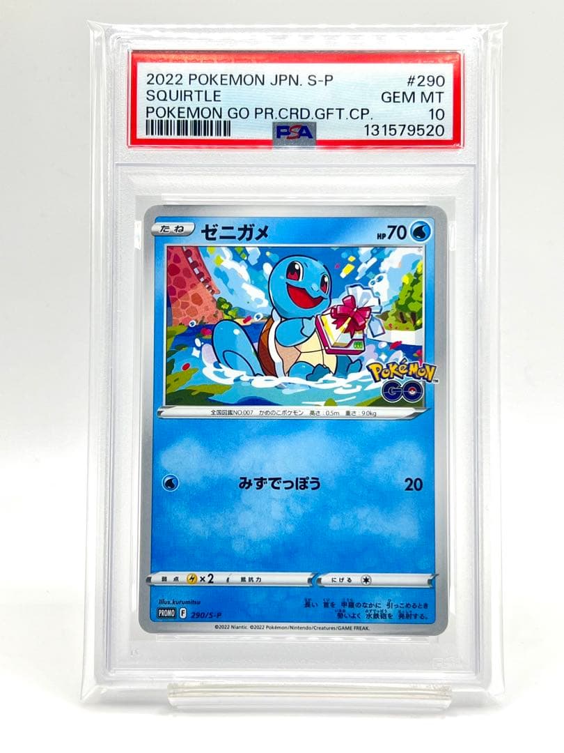 【3連番PSA10】フシギダネ ヒトカゲ ゼニガメ ポケモンGO プロモ