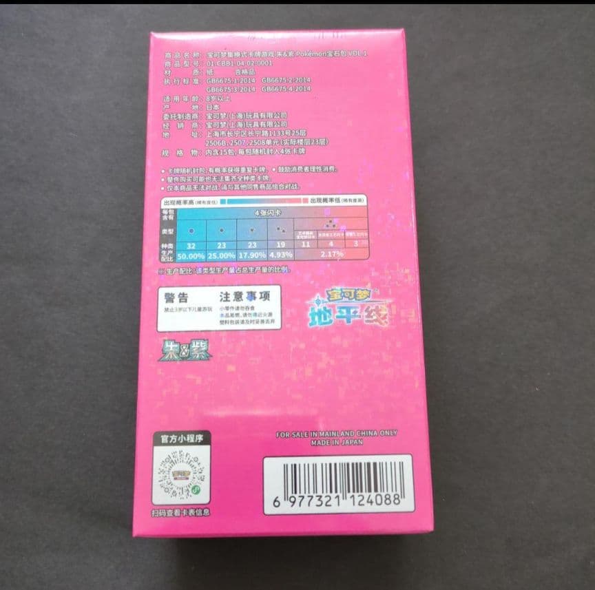 ポケモンカード ジェムパック 中国限定 宝石包 Vol.1 未開封シュリンク付き