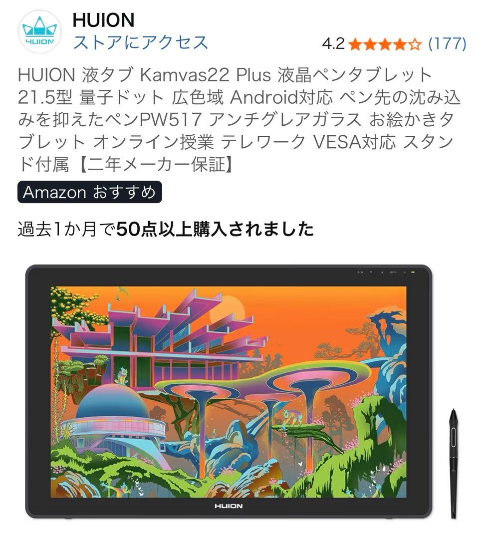 液晶タブレット　HUION Kamvas 22 Plus 液タブ