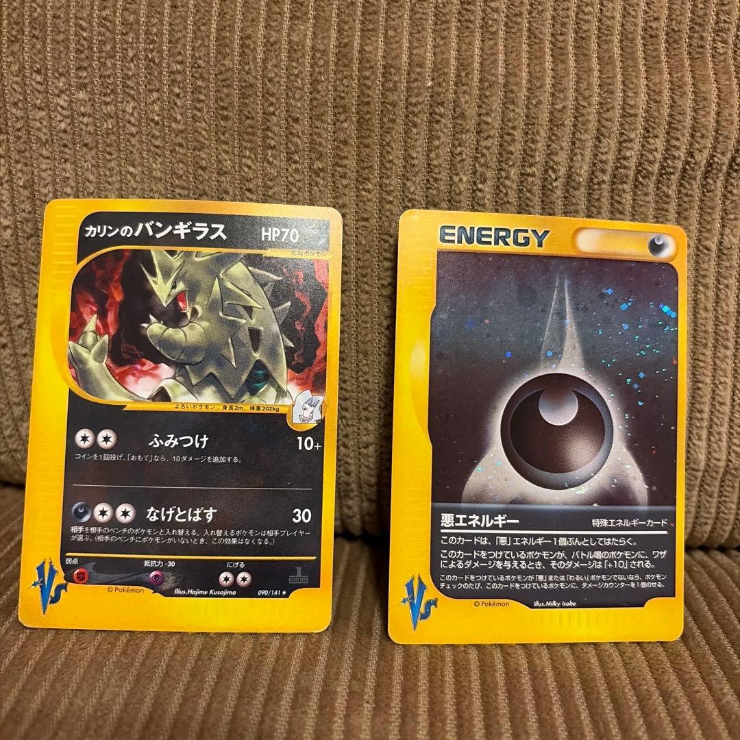 カリンのバンギラス ★ ポケモンカード★VS 090/141 プラスおまけつき