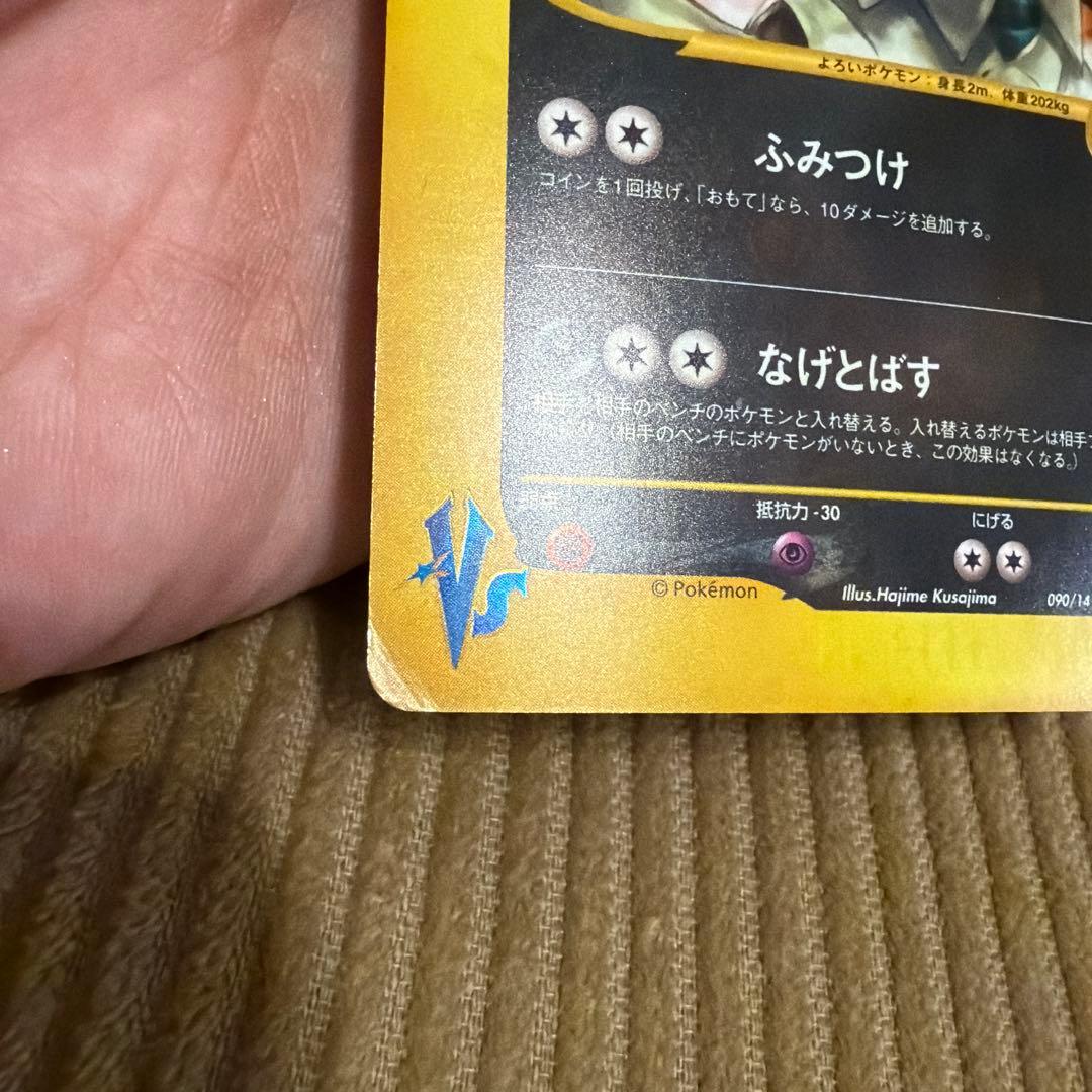 カリンのバンギラス ★ ポケモンカード★VS 090/141 プラスおまけつき