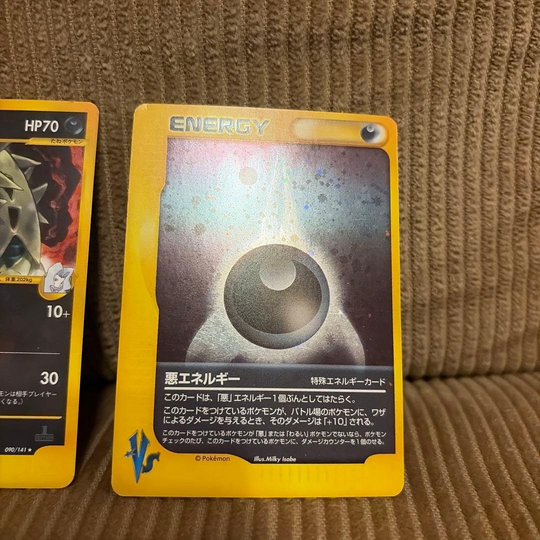 カリンのバンギラス ★ ポケモンカード★VS 090/141 プラスおまけつき