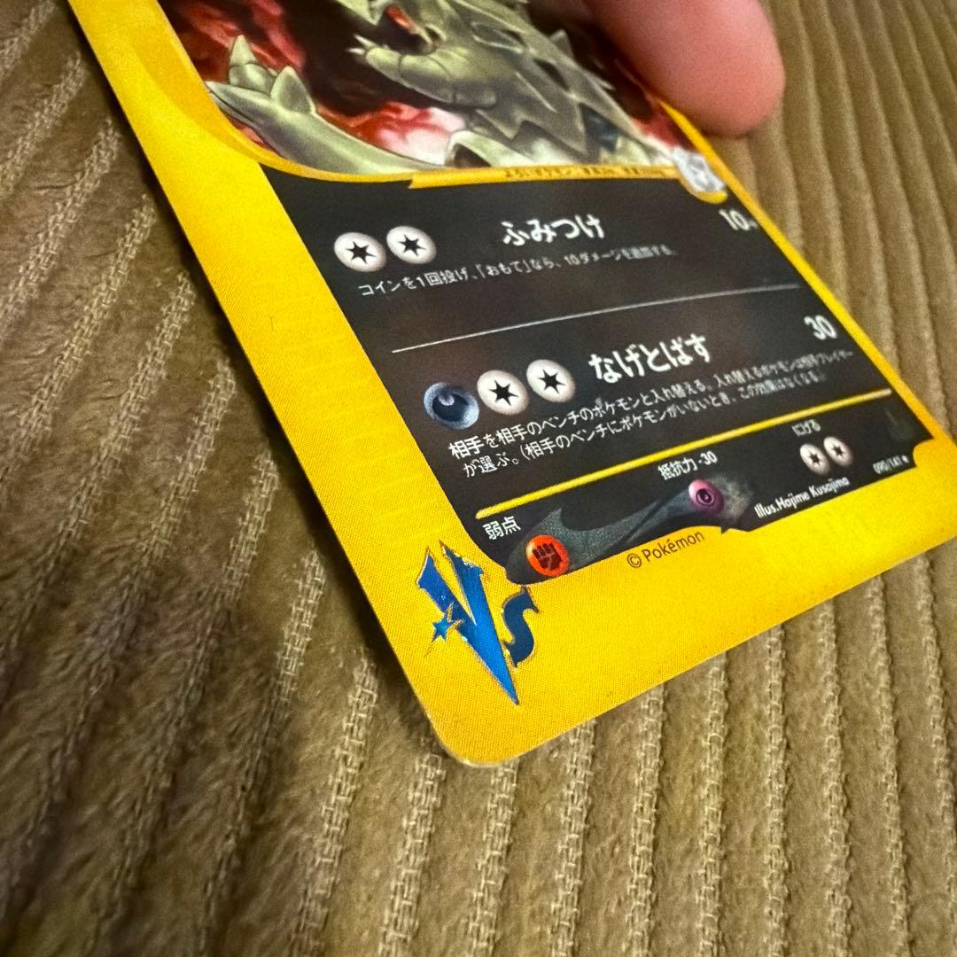 カリンのバンギラス ★ ポケモンカード★VS 090/141 プラスおまけつき