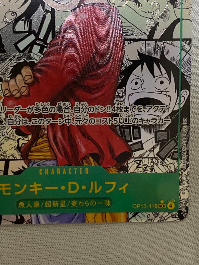 ワンピースカード モンキー・D・ルフィ コミパラ OP13-118