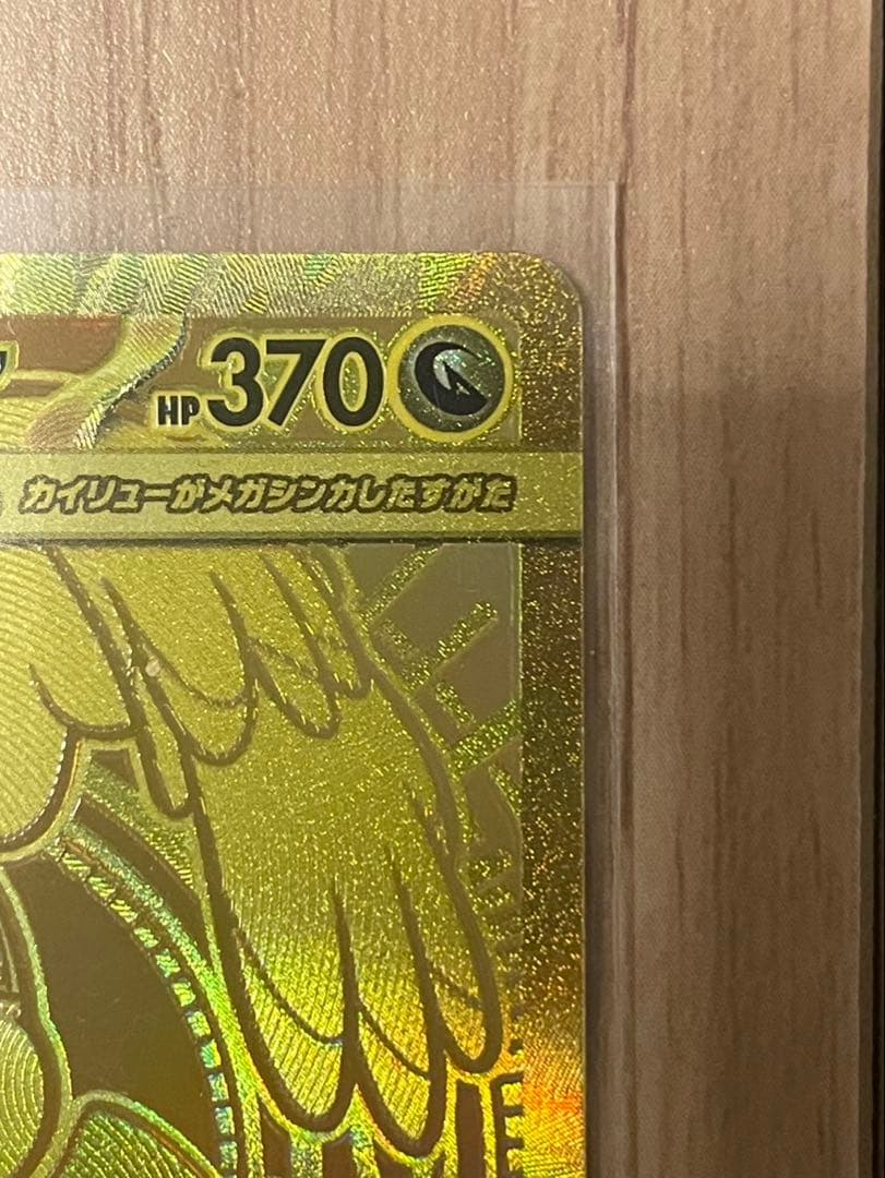 ポケカ　メガカイリューex MUR