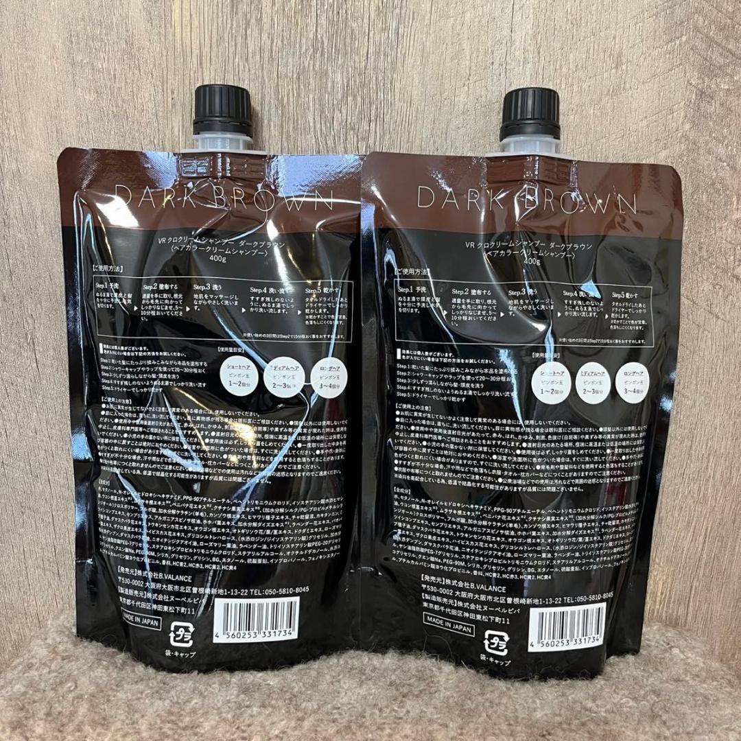 ２袋 ダークブラウン クロ クリームシャンプー VALANROSE バランローズ