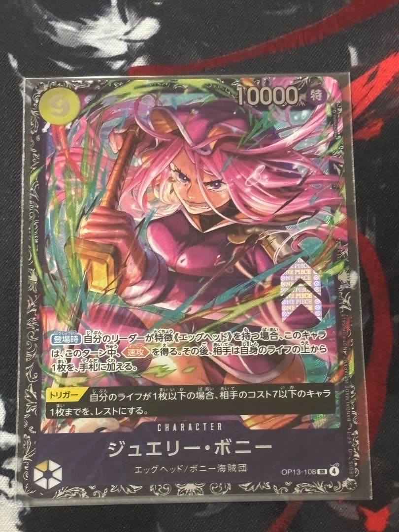ワンピースカード ジュエリー・ボニー フラッグシップ 未開封