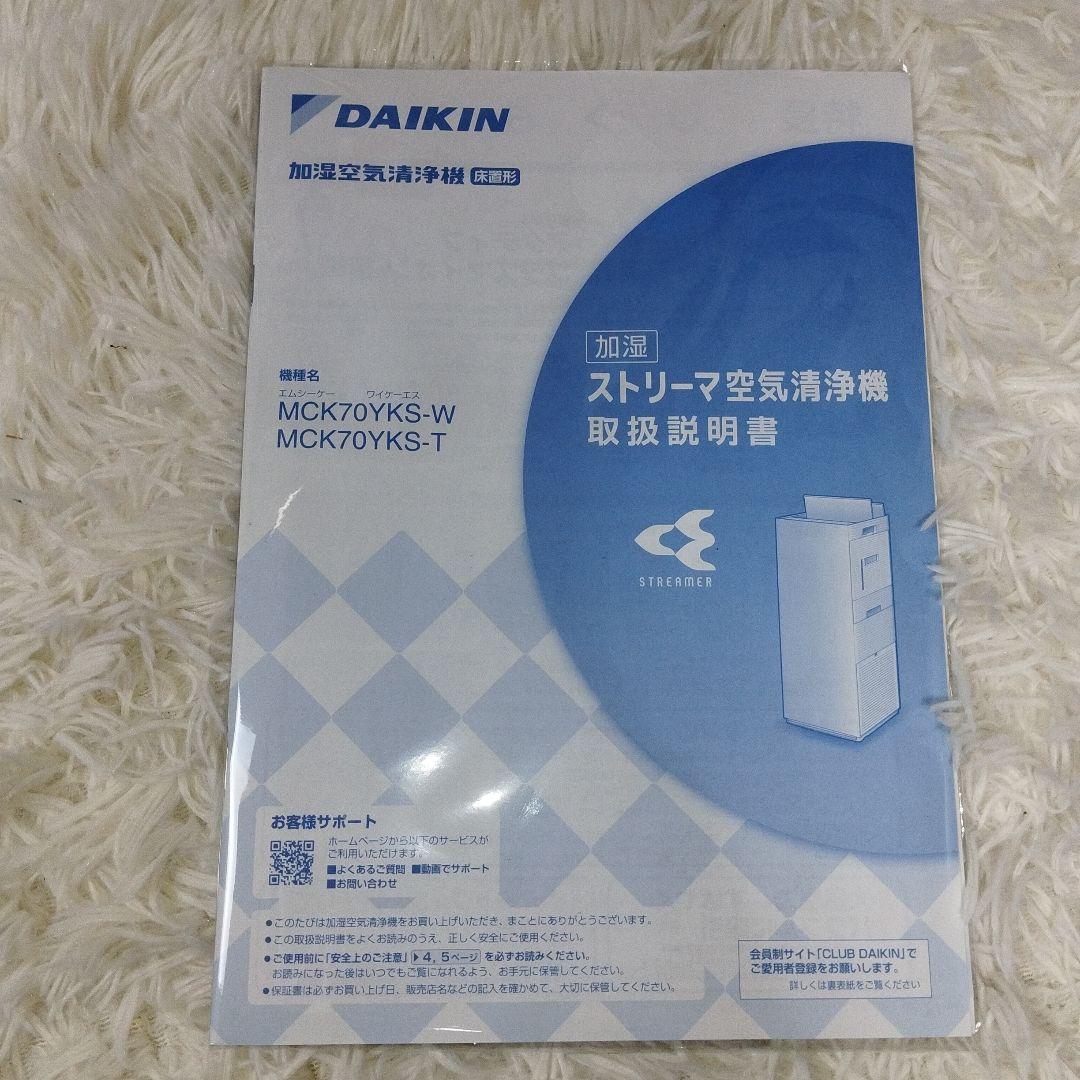 新品未使用 DAIKIN ダイキン 空気清浄機 加湿機能 MCK70YKS-T