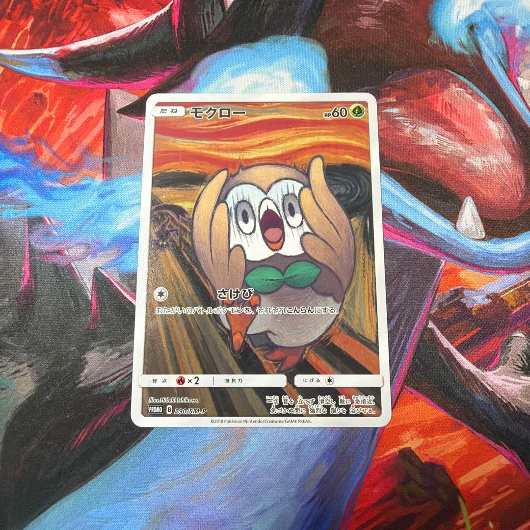 ポケモンカード モクロー ムンク　プロモ