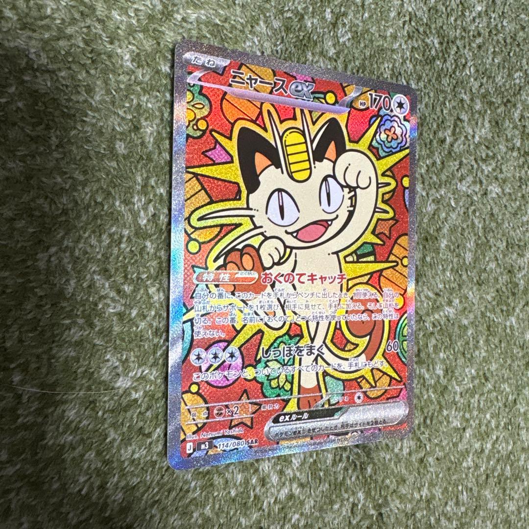 あ*た様 ミャースEX SAR ポケモンカード