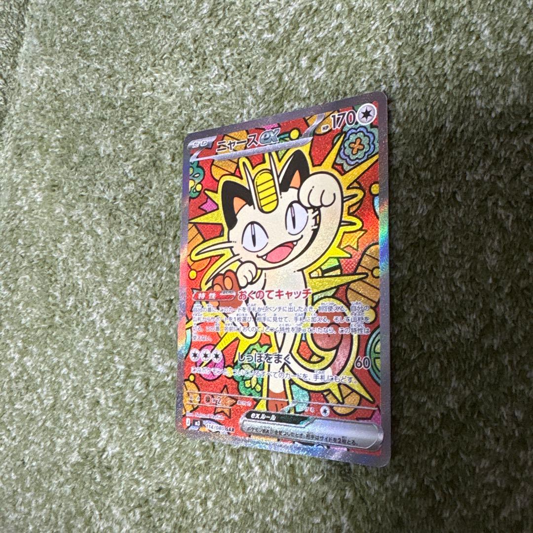 あ*た様 ミャースEX SAR ポケモンカード