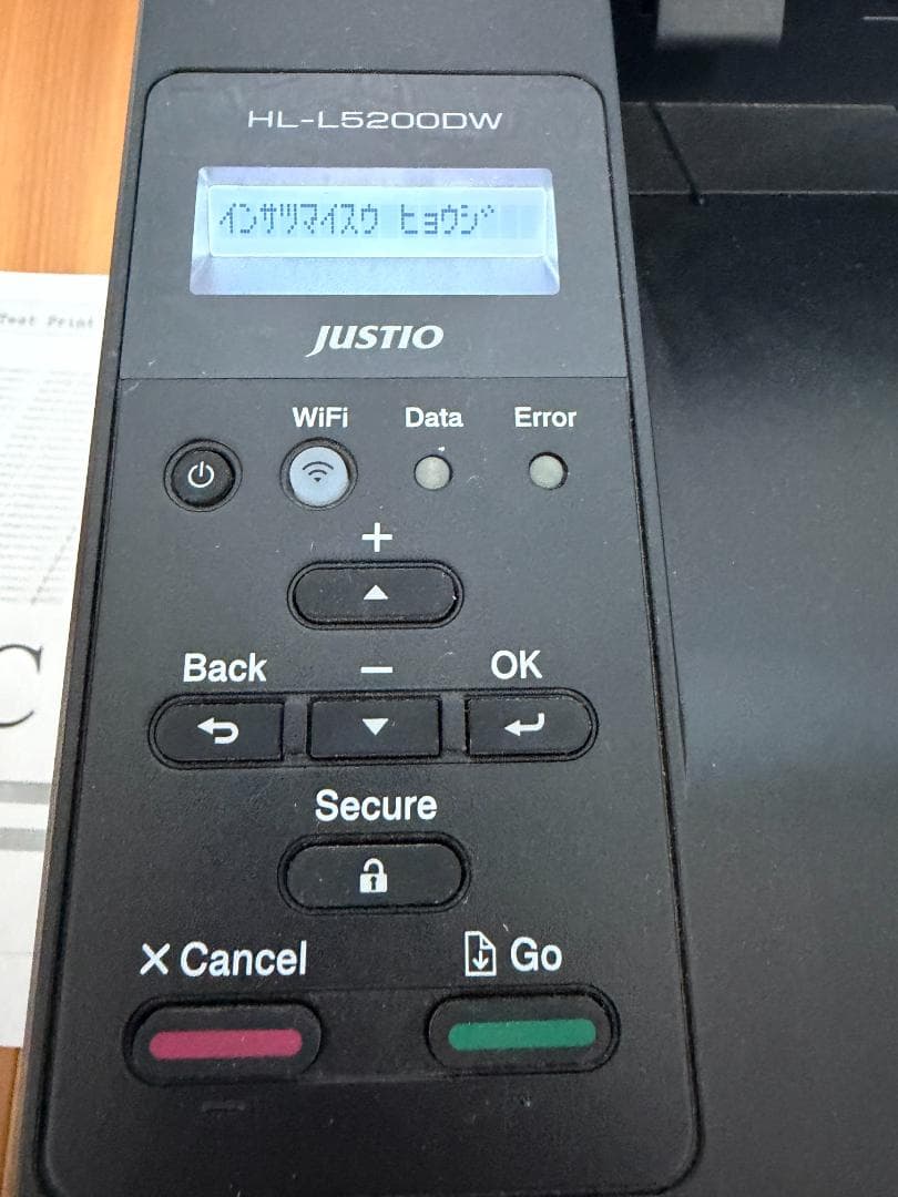 brother HL-L5200DW モノクロレーザー 業務用 動作品