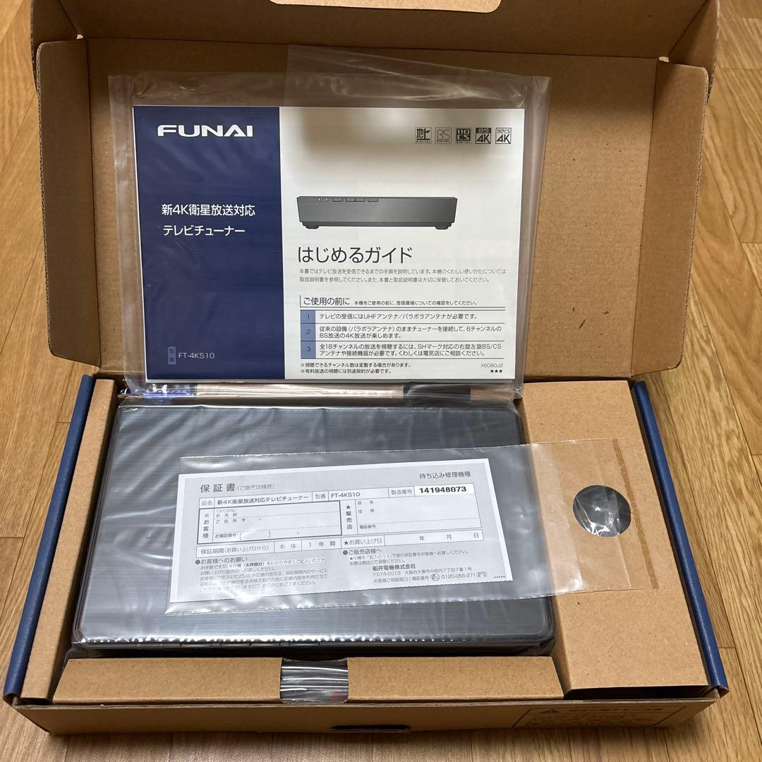 【未使用】FUNAI フナイ 4K衛星放送対応 TVチューナー FT-4KS10