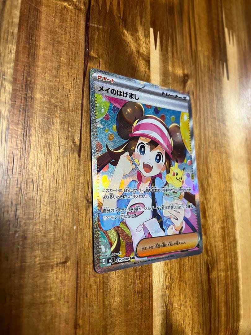 【プレイ未使用品】メイのはげましSAR ムニキスゼロ収録トレーナーズ