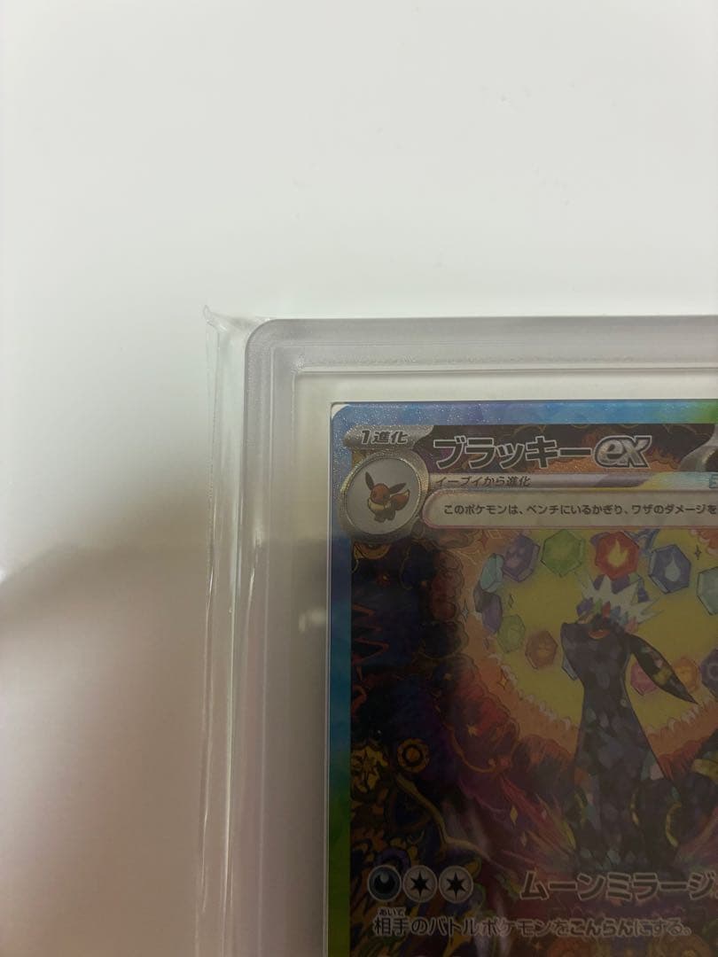 ポケモンカード　ブラッキーex SAR ARS10