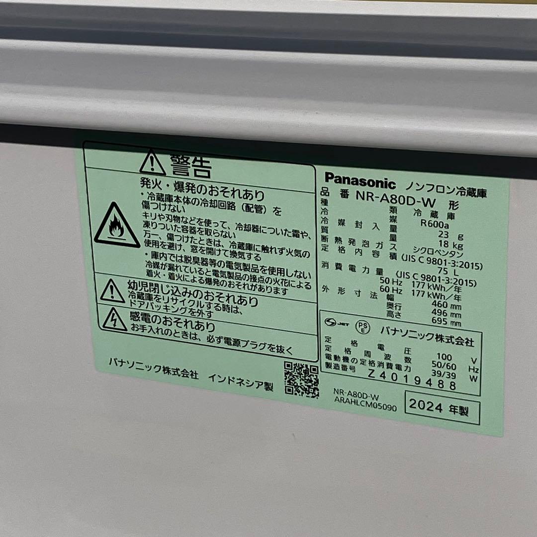 Panasonic ノンフロン冷蔵庫 NR-A80D-W ホワイト