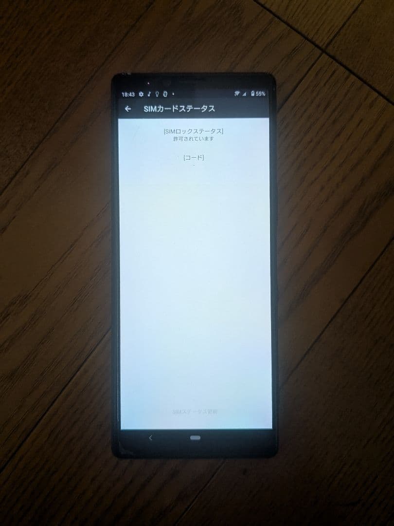 スマートフォン本体 SONY Xperia 1 SOV40