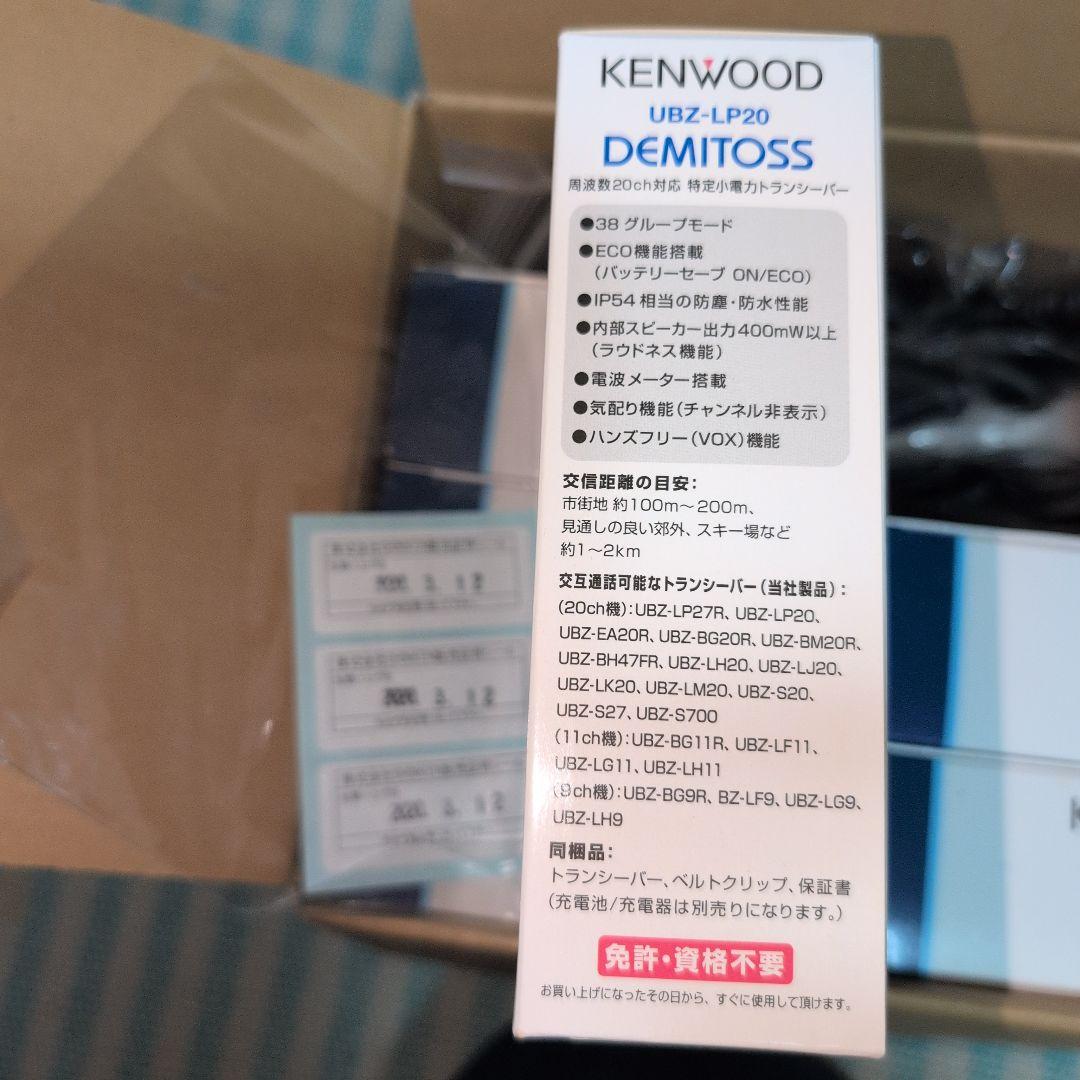 【未使用】KENWOOD UBZ-LP トランシーバー