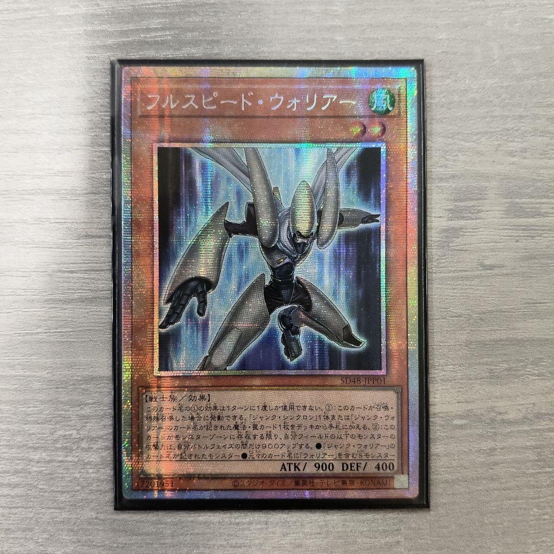 フルスピード・ウォリアー　プリズマシク アジア版 #04