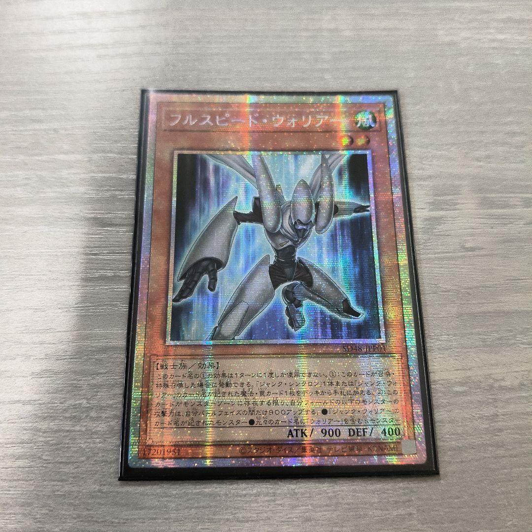 フルスピード・ウォリアー　プリズマシク アジア版 #04