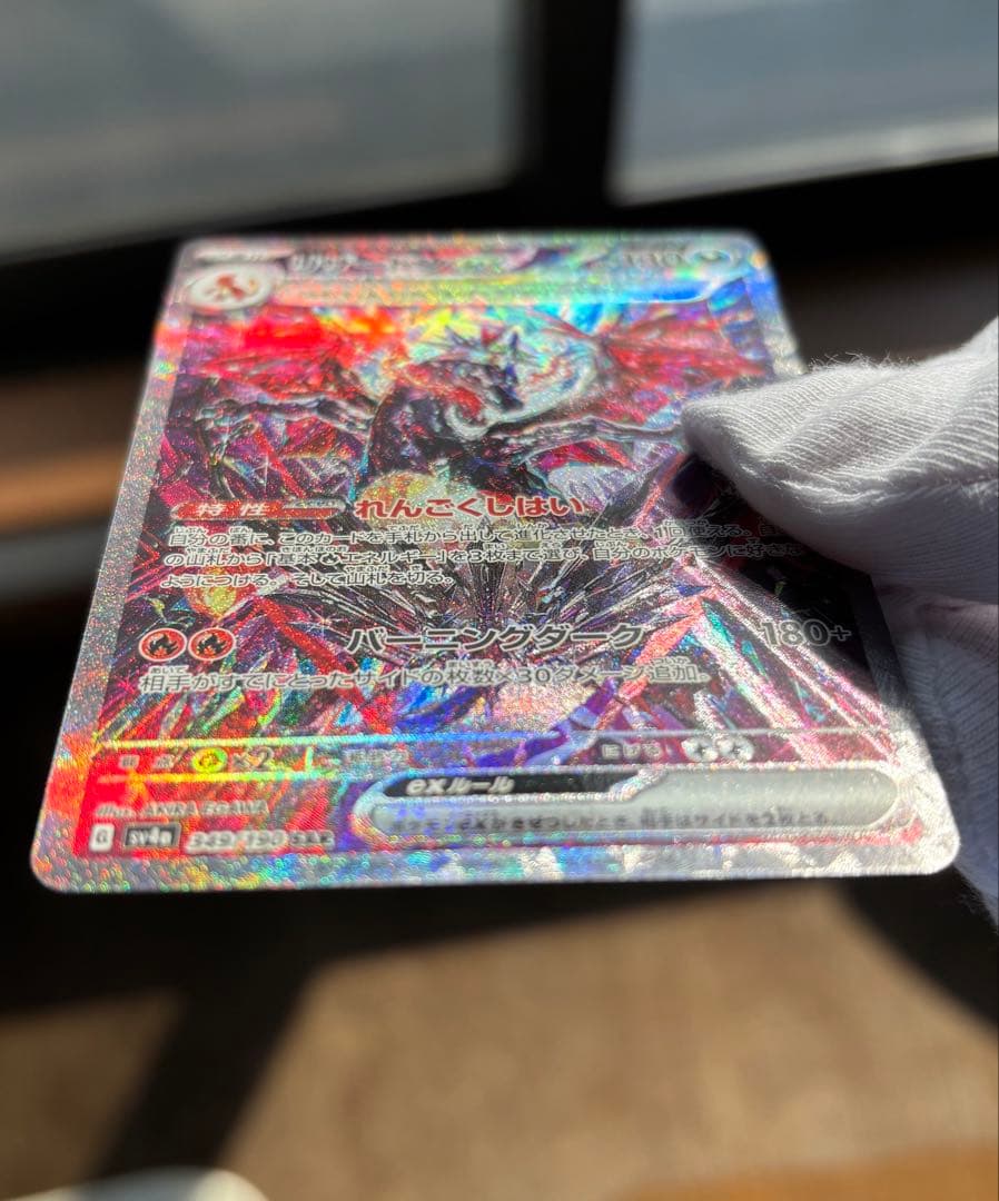 リザードンEX SAR 349/190 シャイニートレジャー