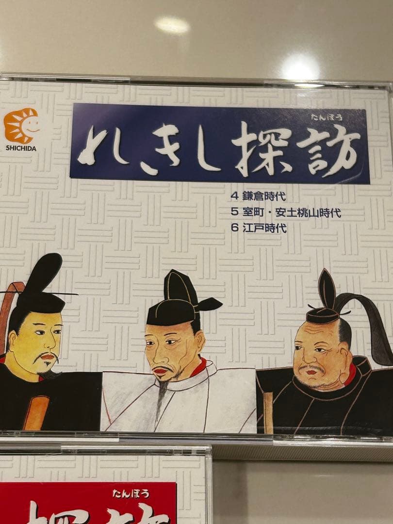 七田 歴史 CD しちだ れきし探訪　七田式 日本史