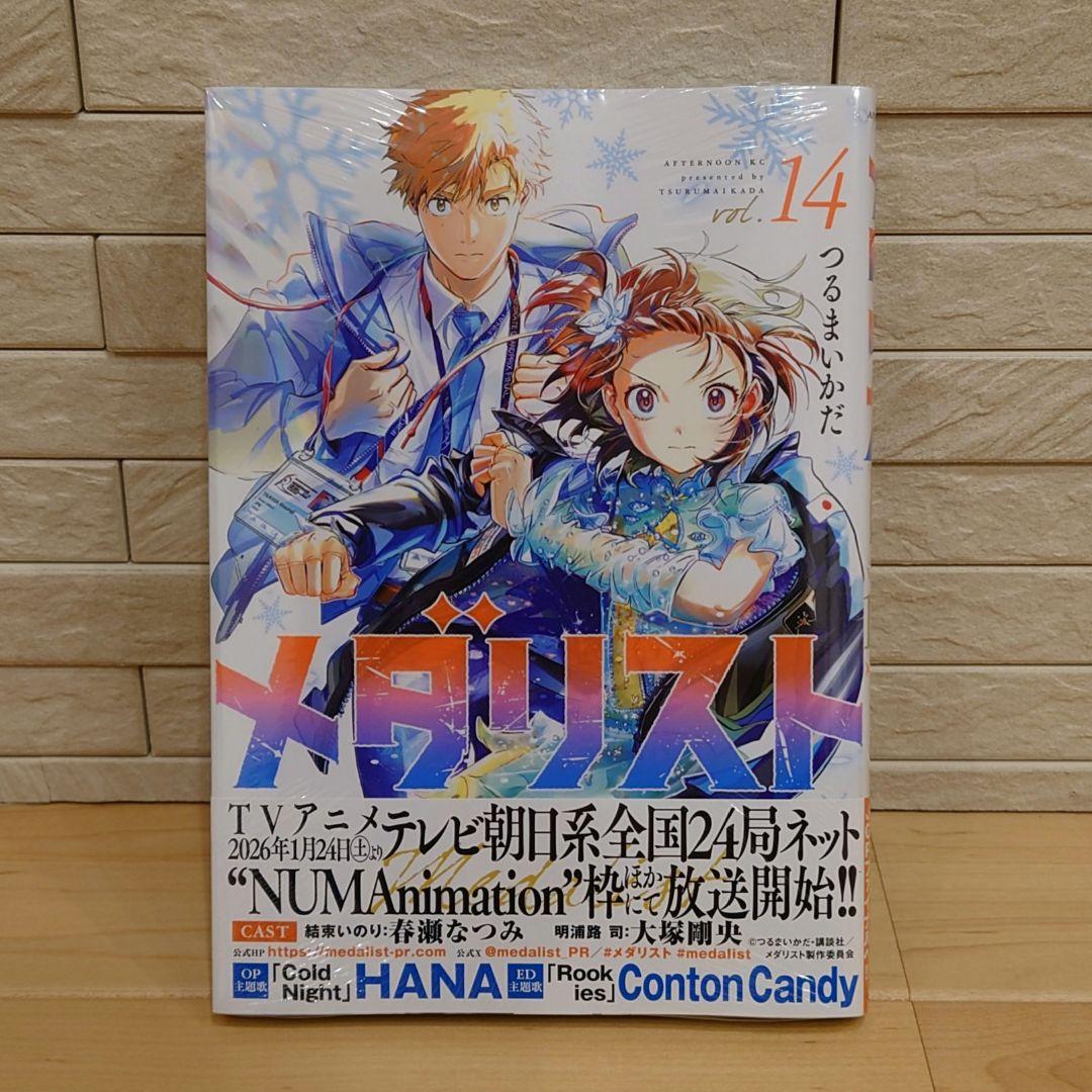 メダリスト １巻〜最新１４巻