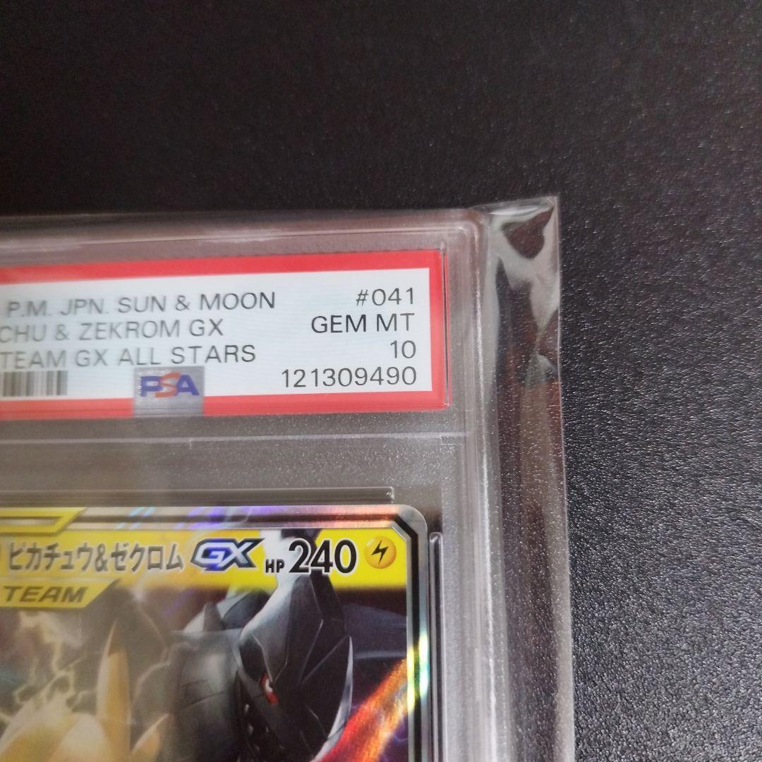 【psa10】ピカチュウ＆ゼクロムGX RR SM12a TAG TEAM GX