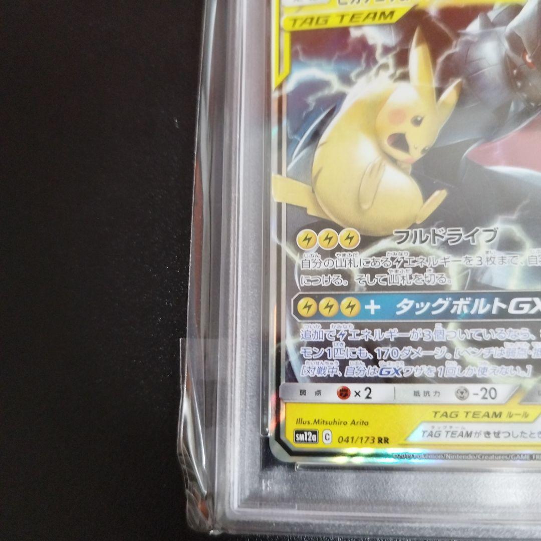【psa10】ピカチュウ＆ゼクロムGX RR SM12a TAG TEAM GX