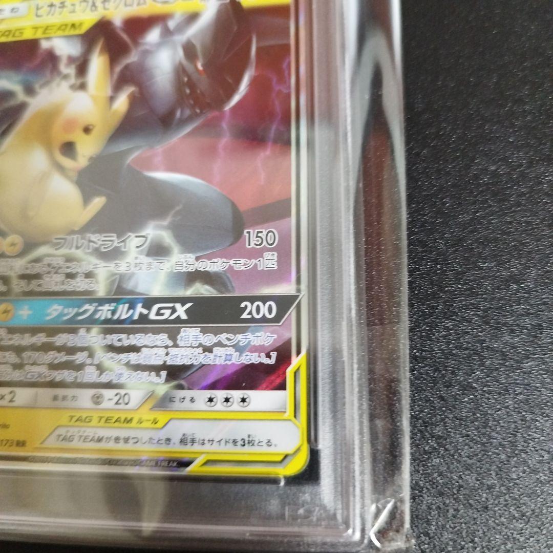 【psa10】ピカチュウ＆ゼクロムGX RR SM12a TAG TEAM GX