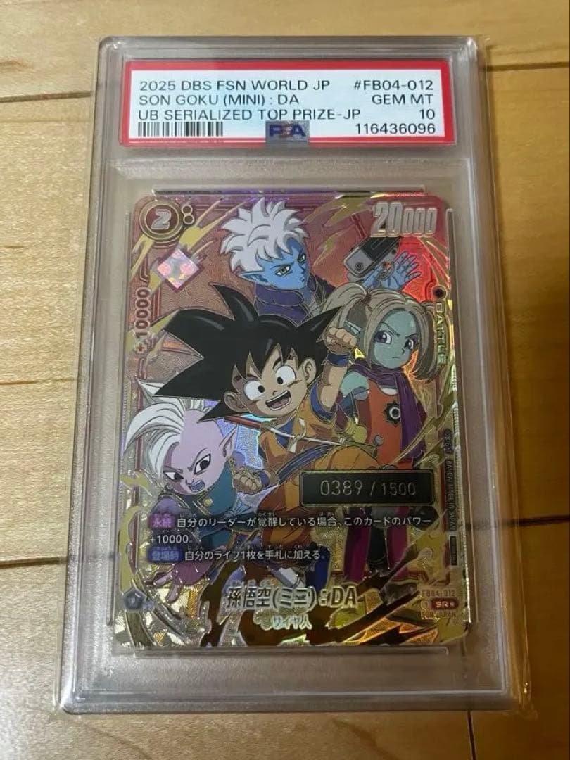 孫悟空(ミニ)：DA SR アルティメットバトル　シリアル