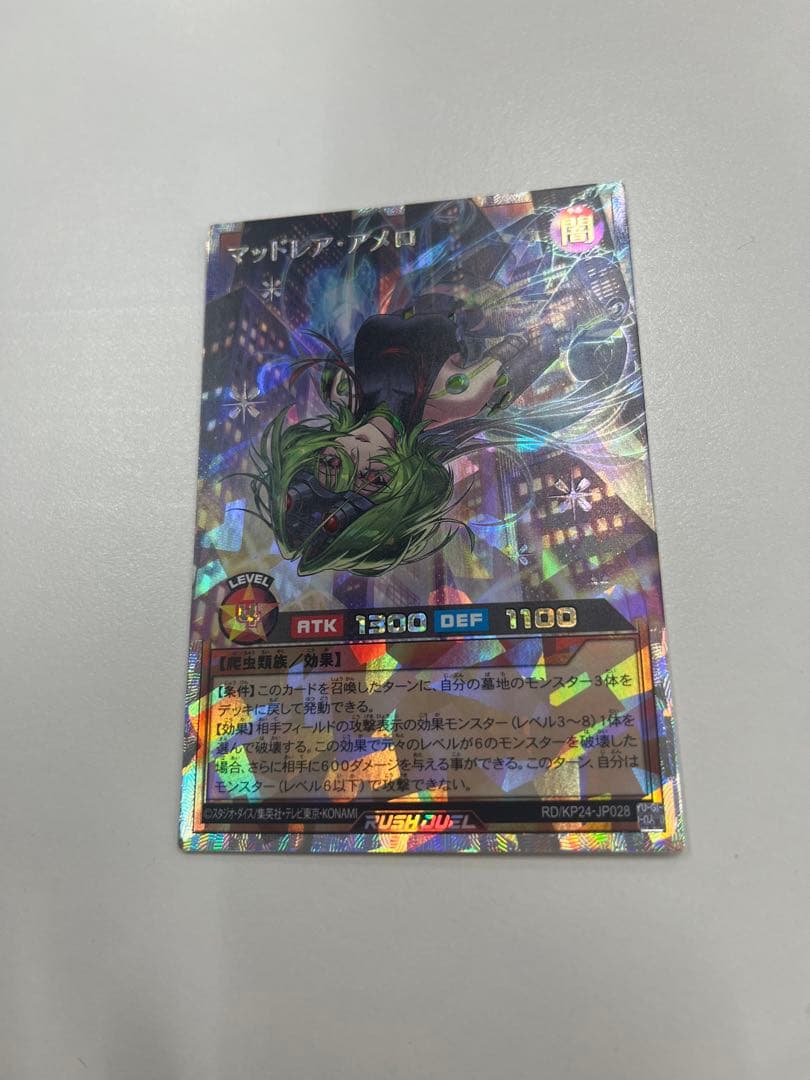 マッドレア・アメロ　オーバーラッシュ