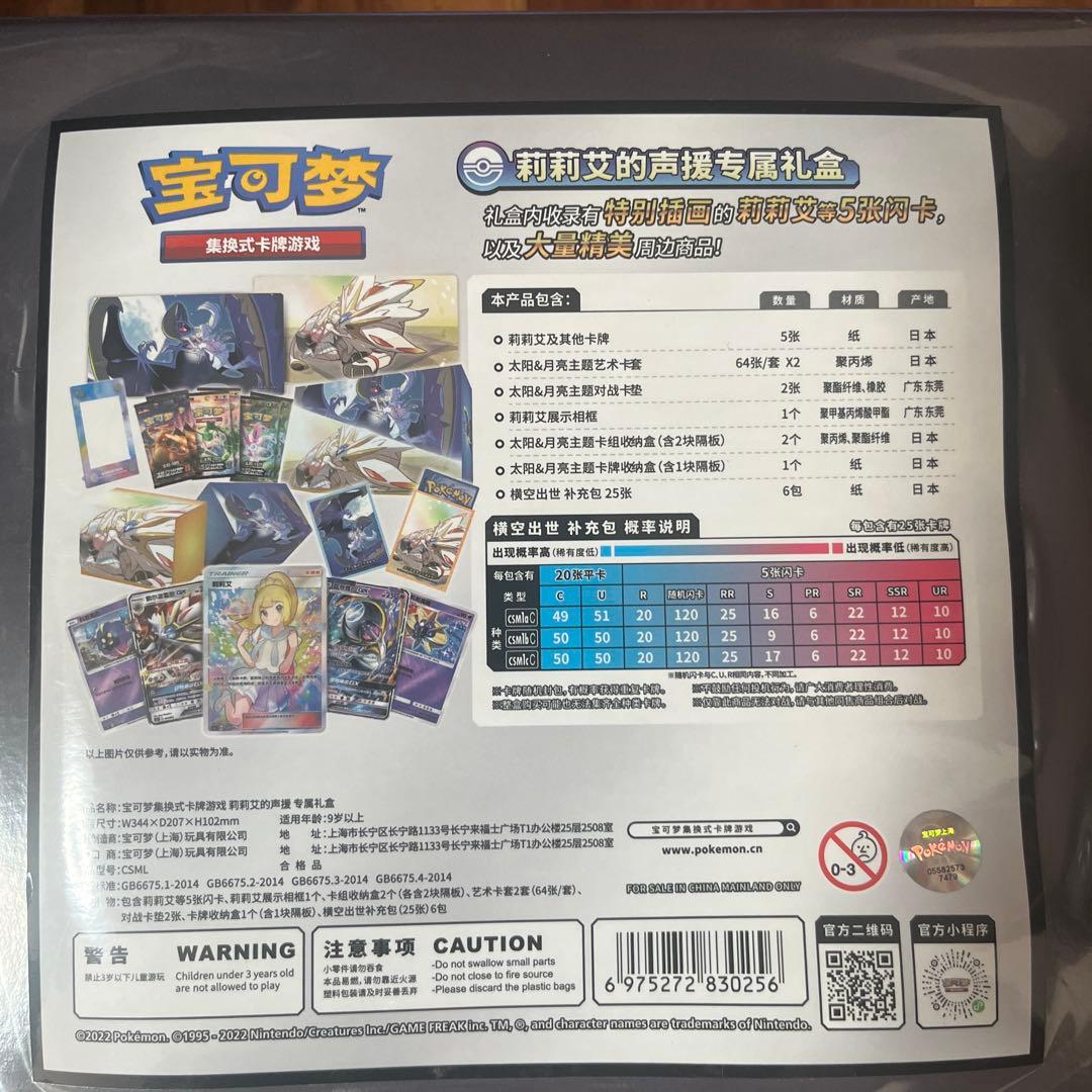 リーリエ　スペシャルボックス　スペシャルセット　がんばリーリエ　中国