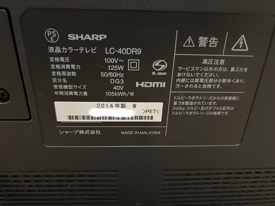 大幅値下げ SHARP シャープ AQUOS LC-40DR9-B 40V型