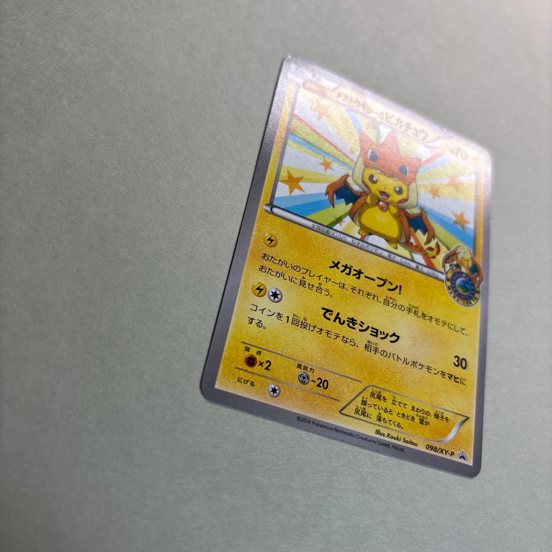 つ*ー様 メガトウキョーのピカチュウ PROMO XYシリーズプロモーションカー