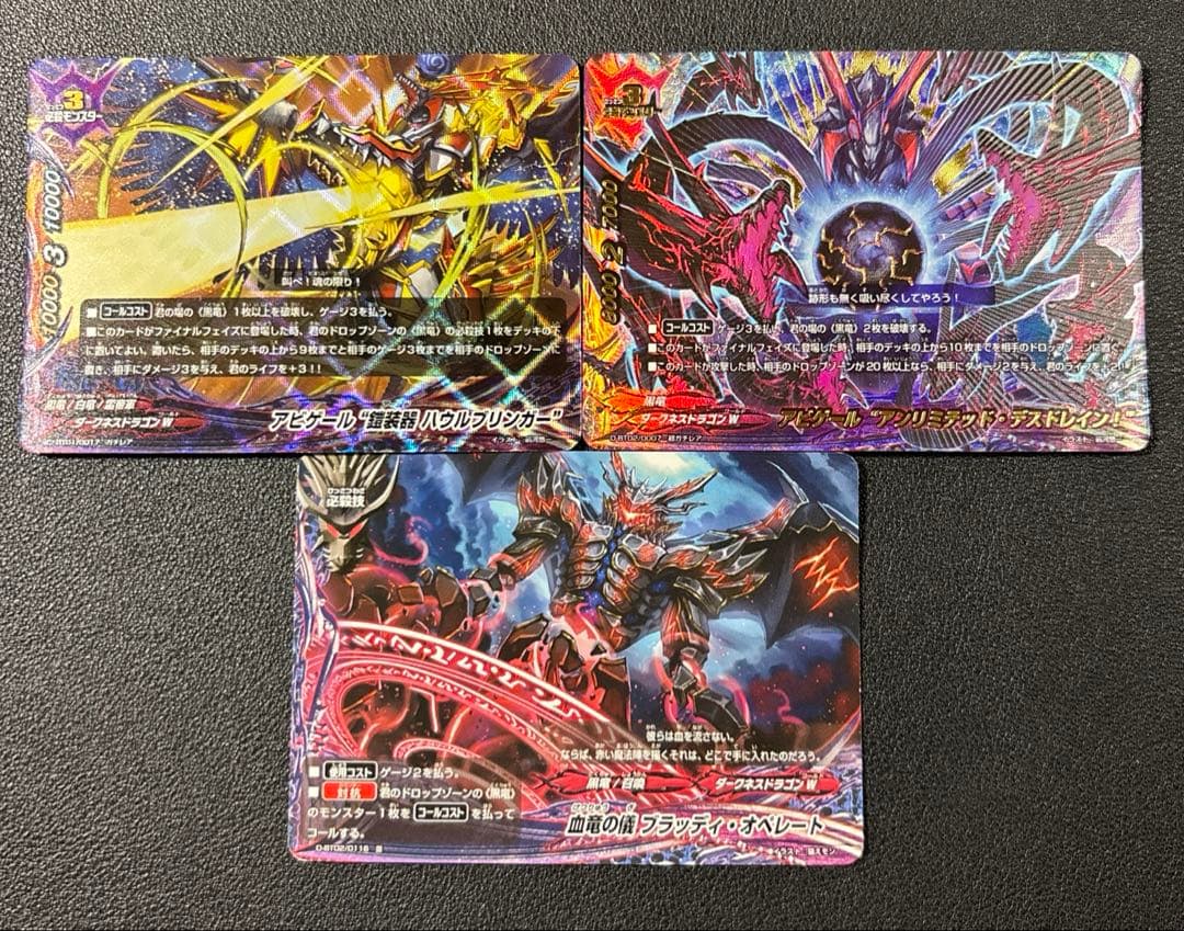 バディファイト　LO黒竜　光芒　アビゲール　デッキ