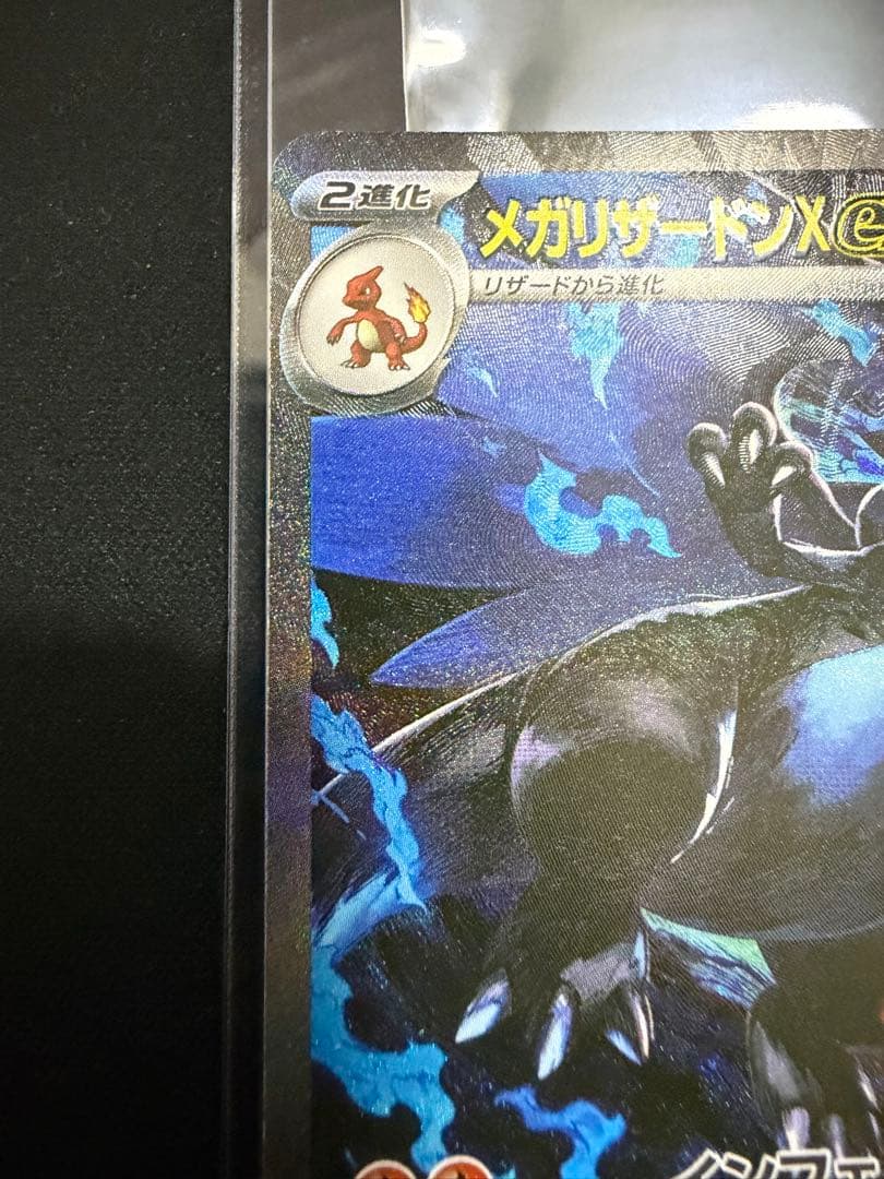 メガリザードンXex SAR [M2 110/080]