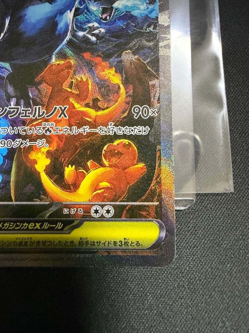 メガリザードンXex SAR [M2 110/080]