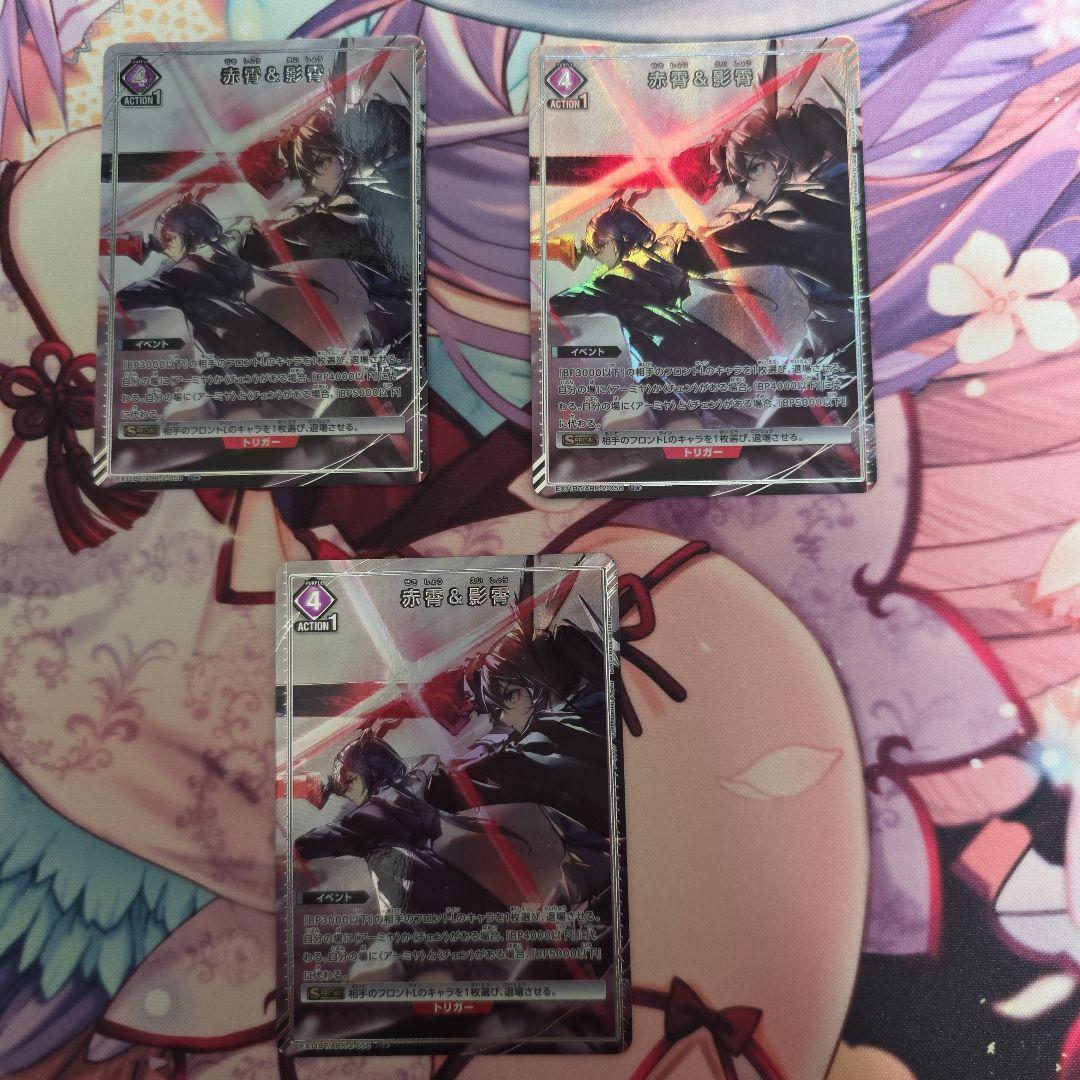 ユニオンアリーナ　アークナイツ　赤霄&影霄　パラレル　３枚セット