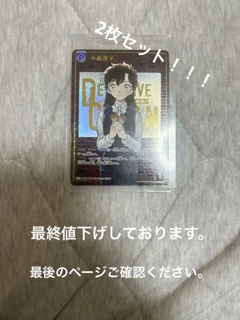 中森青子　SECカード　コナン魅惑のマジック　レンガ　シークレット